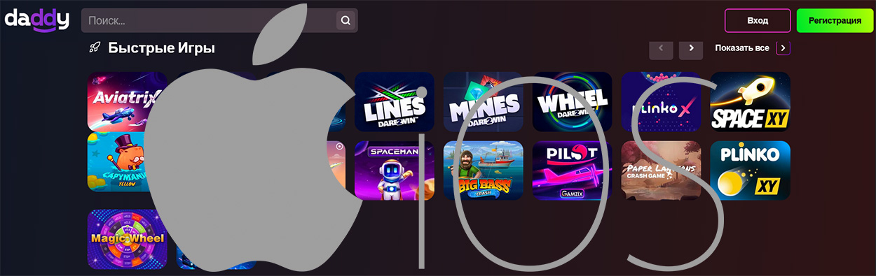 В каком казино есть приложение на айфон? 